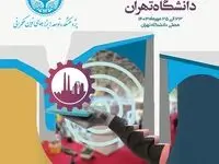 ابزارهای نوین، حکمرانی آینده در نمایشگاه کار دانشگاه تهران 