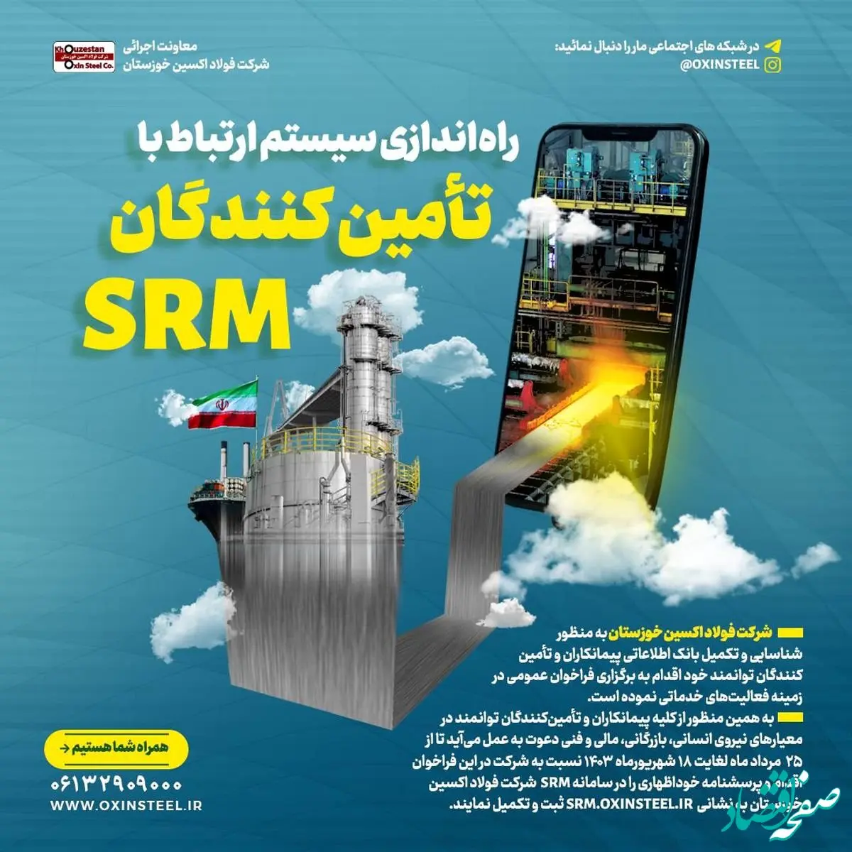 فراخوان شرکت فولاد اکسین خوزستان