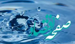 قطعی ۱۲ ساعته آب در انتظار مشترکان تهرانی | فوری: آب تهرانی‌ها ۱۲ ساعت قطع می‌شود