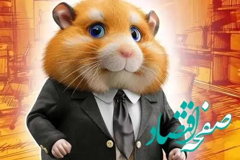 سه کارت همستر کمبت امروز سه شنبه ۱۹ تیر ۱۴۰۳ + رونمایی از بخش جدید web3