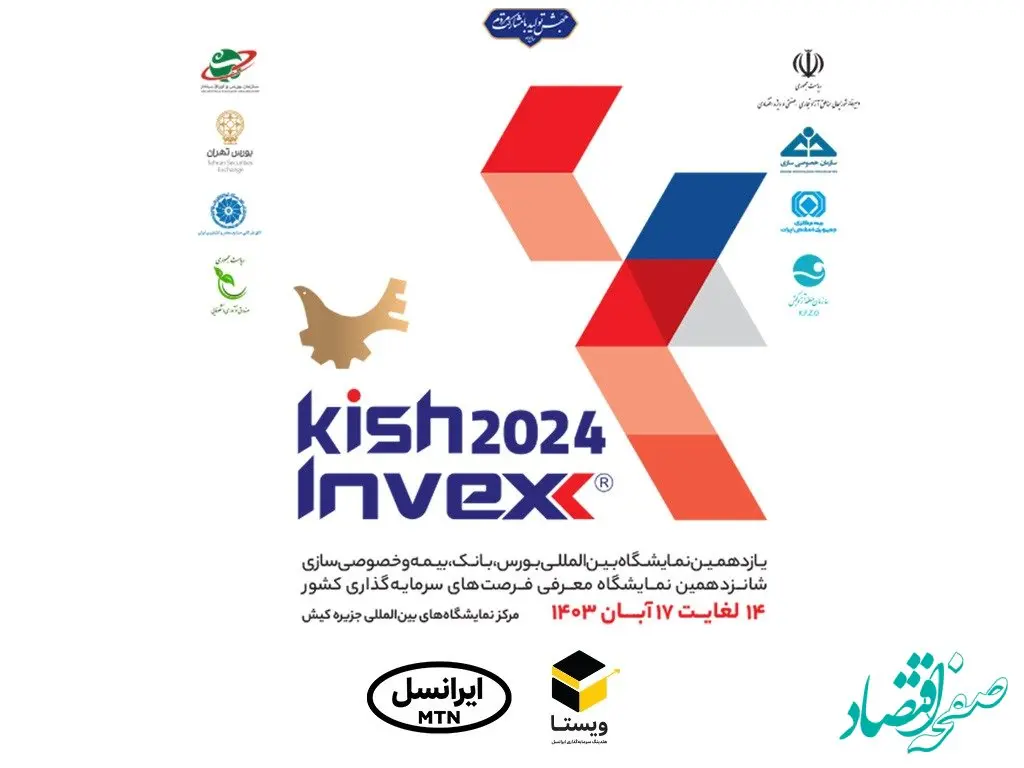 حضور ایرانسل در کیش اینوکس ۲۰۲۴