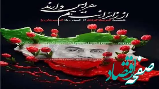 پیام تسلیت مدیرعامل شرکت مس سونگون آذربایجان در پی حادثه تروریستی در کرمان