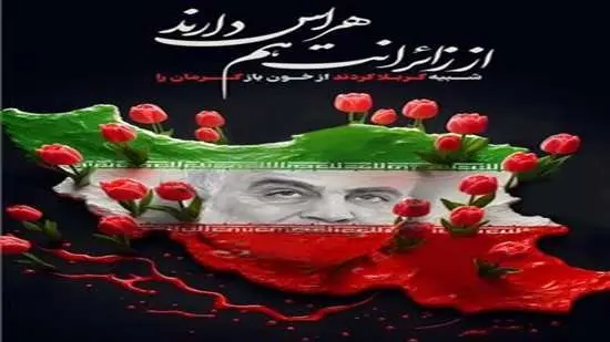 پیام تسلیت مدیرعامل شرکت مس سونگون آذربایجان در پی حادثه تروریستی در کرمان