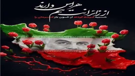 پیام تسلیت مدیرعامل شرکت مس سونگون آذربایجان در پی حادثه تروریستی در کرمان
