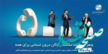 میزان مکالمه رایگان از آبونمان تلفن ثابت بیشتر است