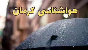 پیش‌ بینی وضعیت آب و هوا کرمان فردا چهارشنبه ۲۷ فروردین ۱۴۰۴ + پیش بینی هواشناسی کرمان ۲۴ ساعت آینده + آب و هوای کرمان