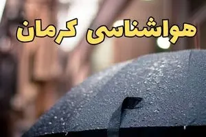 پیش بینی وضعیت آب و هوا کرمان فردا یکشنبه ۷ دی ۱۴۰۴ + هواشناسی کرمان