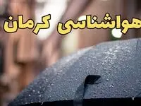 پیش‌ بینی وضعیت آب و هوا کرمان فردا چهارشنبه ۲۷ فروردین ۱۴۰۴ + پیش بینی هواشناسی کرمان ۲۴ ساعت آینده + آب و هوای کرمان