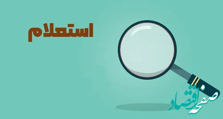 یارانه بگیران بخوانند؛ استعلام دهک بندی یارانه با پیامک