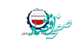 آگهی جذب سرمایه انسانی شرکت فولاد سیرجان ایرانیان