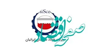 آگهی جذب سرمایه انسانی شرکت فولاد سیرجان ایرانیان