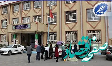 مراکز اسکان وزارت آموزش‌و‌پرورش در نوروز ۱۴۰۴ تحت پوشش بیمه مسئولیت بیمه معلم