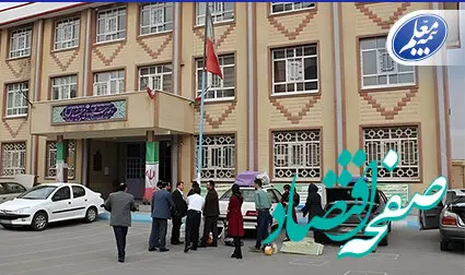 مراکز اسکان وزارت آموزش‌و‌پرورش در نوروز ۱۴۰۴ تحت پوشش بیمه مسئولیت بیمه معلم