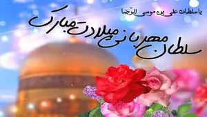 تاریخ ولادت امام‌ رضا (ع) در تقویم ۱۴۰۳ چه روزی است؟+ زندگینامه امام رضا (ع) از تولد تا شهادت