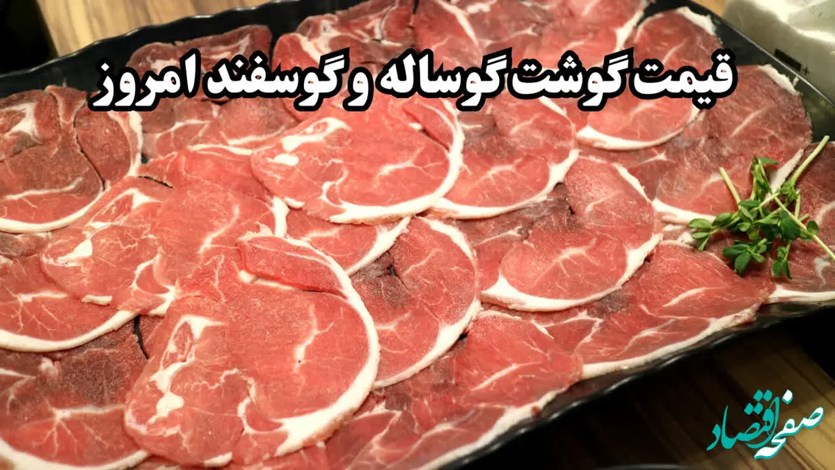 جدیدترین قیمت گوشت قرمز امروز پنجشنبه ۲ اسفند ۱۴۰۳