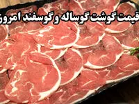 نوسانات قیمت گوشت قرمز امروز تهران شنبه ۲۵ اسفند ۱۴۰۳