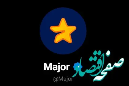 آغاز فعالیت توکن میجر (MAJOR)؛ بزودی