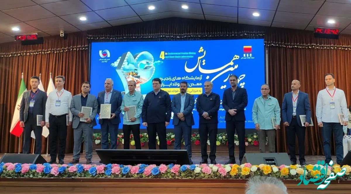 عضویت آزمایشگاه فولاد هرمزگان در هیات اجرایی آزمایشگاه‌های زنجیره معدن و فولاد انجمن تولیدکنندگان فولاد ایران