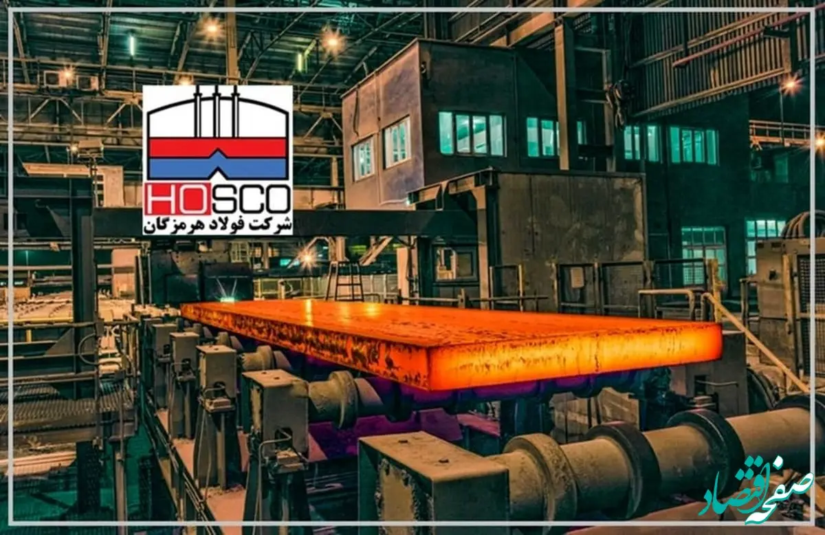 فولاد هرمزگان؛ حرکت از تولید محوری به مشتری محوری