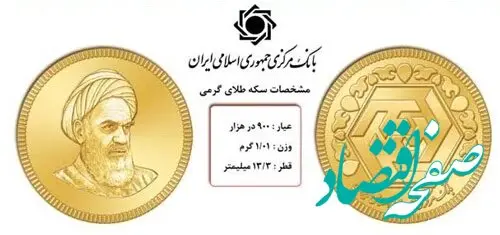 سکه گرمی چند؟ / قیمت سکه گرمی امروز سه شنبه ۲۹ آبان ۱۴۰۳