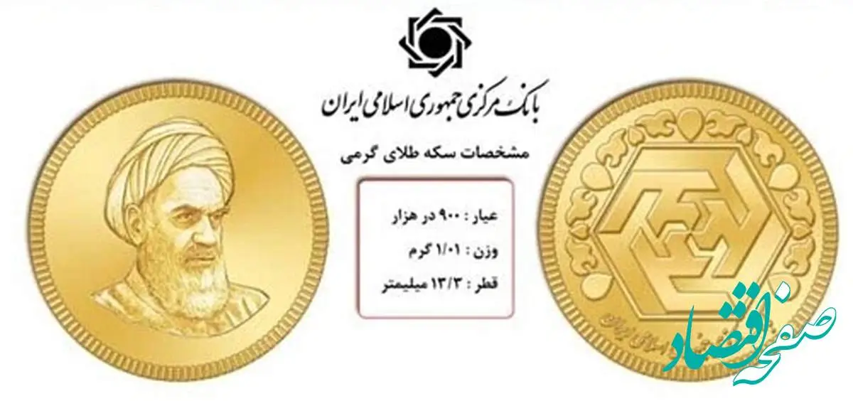 قیمت سکه گرمی امروز چهارشنبه ۲۰ تیر ماه ۱۴۰۳ سقوط کرد؟