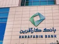 ساعت کاری جدید شعب و ستاد بانک کارآفرین اعلام شد