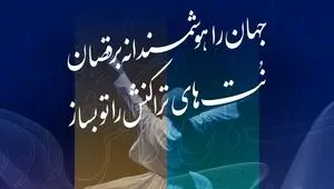 حضور بانک توسعه تعاون در یازدهمین رویداد بزرگ تراکنش ایران