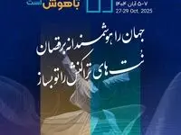 حضور بانک توسعه تعاون در یازدهمین رویداد بزرگ تراکنش ایران