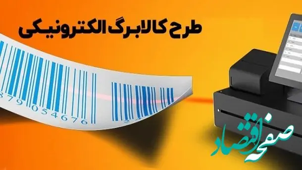  شرایط و جزئیات جدید از افزایش ۵۲۰ هزارتومانی یارانه‌ها | یارانه نقدی با سبد کالا در طرح کالابرگ الکترونیکی