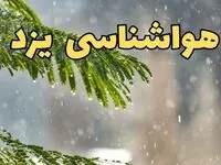 پیش بینی هواشناسی یزد ۲۴ ساعت آینده | وضعیت آب و هوا یزد فردا پنجشنبه ۱۴ فروردین ماه ۱۴۰۴ | آب و هوای یزد با سامانه بارشی جدید