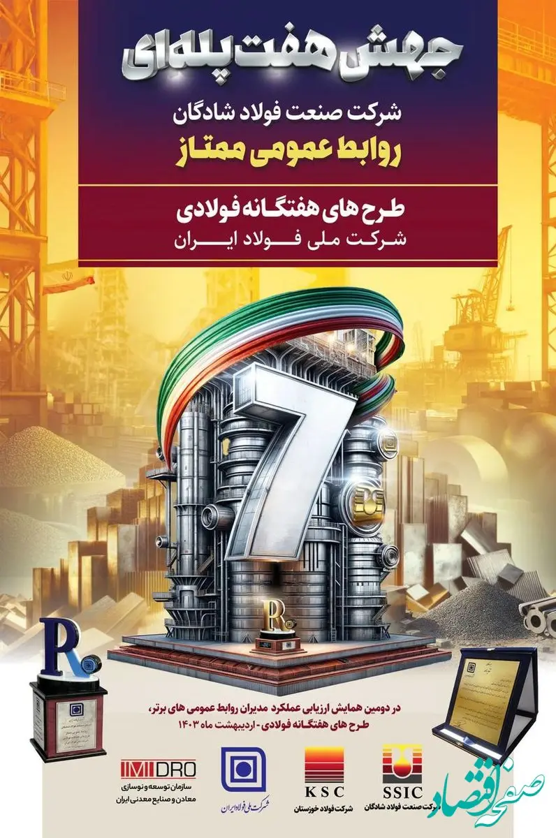 مدیران محترم و کارکنان ساعی شرکت صنعت فولاد شادگان و گروه بزرگ فولاد خوزستان

