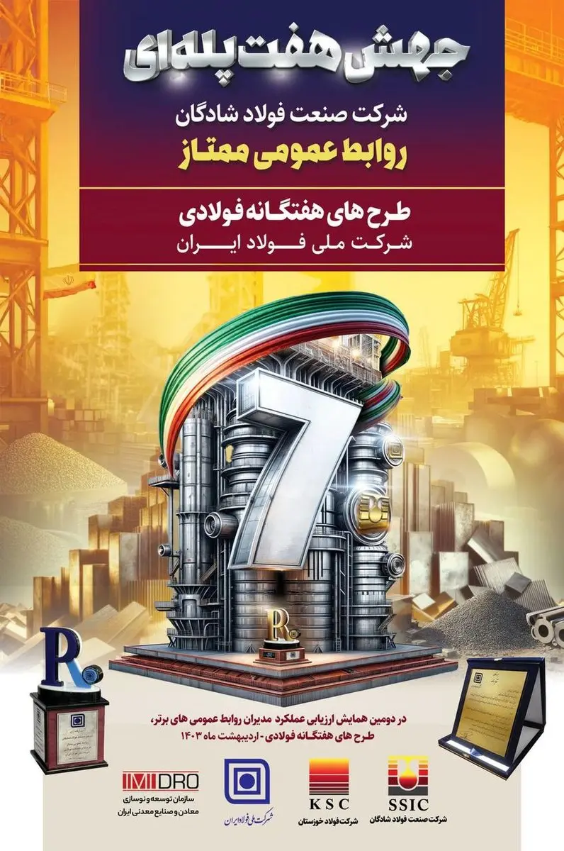 مدیران محترم و کارکنان ساعی شرکت صنعت فولاد شادگان و گروه بزرگ فولاد خوزستان

