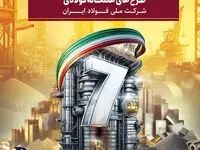 مدیران محترم و کارکنان ساعی شرکت صنعت فولاد شادگان و گروه بزرگ فولاد خوزستان

