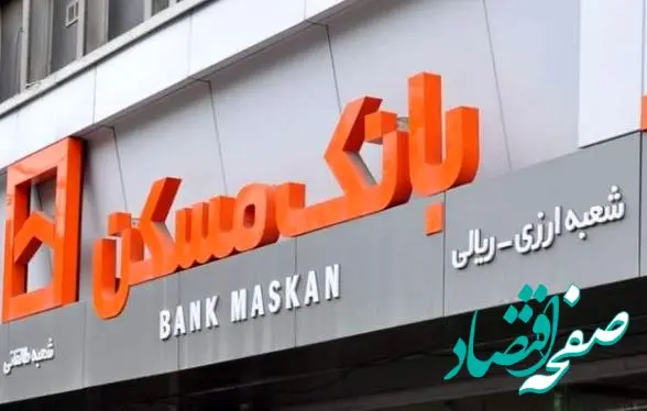 سبد محصولات بانک مسکن «زرین» شد