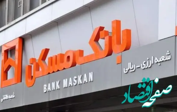 سبد محصولات بانک مسکن «زرین» شد