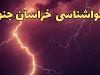 پیش بینی هواشناسی بیرجند طی ۲۴ ساعت آینده | وضعیت آب و هوا خراسان جنوبی فردا دوشنبه ۱۳ اسفند ۱۴۰۳ + آب و هوای خراسان جنوبی