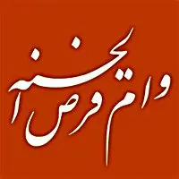 بهرهمندی بیش از ۵۵۱ هزار متقاضی از وام قرضالحسنه بانک ملی ایران طی ۲۱۶ روز