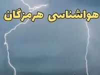 پیش بینی وضعیت آب و هوا هرمزگان فردا جمعه ۲۴ اسفند ماه ۱۴۰۳ | پیش بینی هواشناسی بندرعباس فردا / هواشناسی هرمزگان طی ۲۴ ساعت آینده