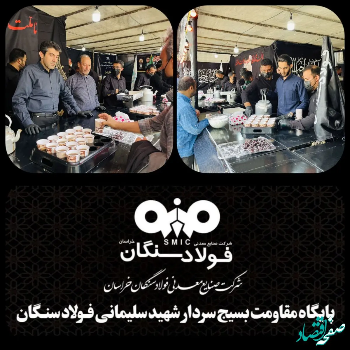 حضور مدیرعامل، معاونین،مدیران و کارکنان فولادسنگان در موکب شهدای خدمت