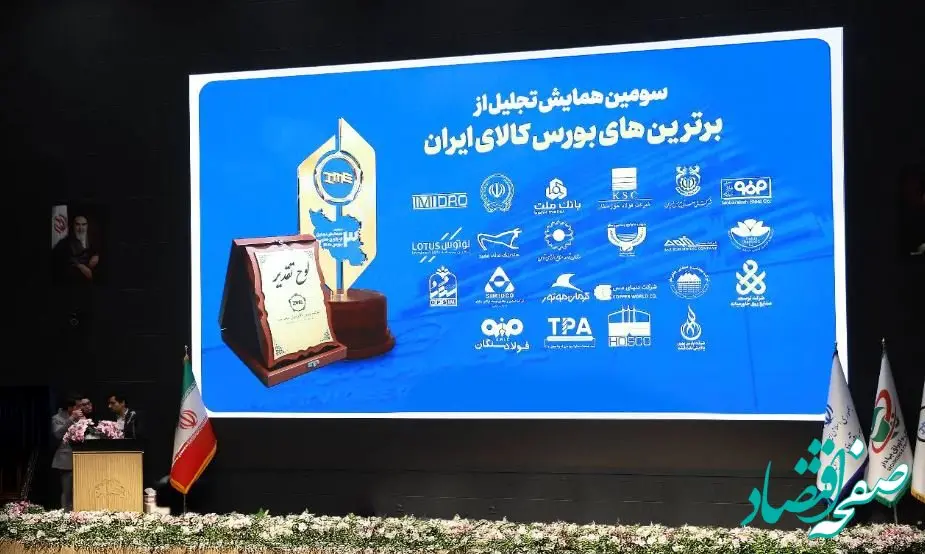 صندوق طلای «عیار» کارگزاری مفید، برنده تندیس برترین‌های بورس کالای ایران