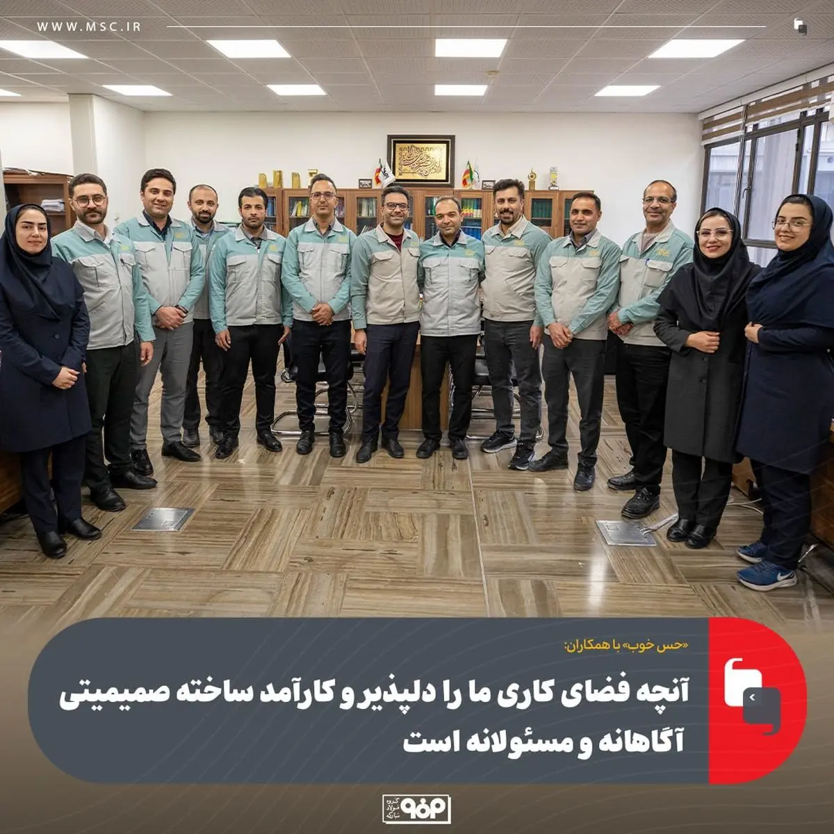 میهمانان این هفته: همکاران صمیمی امور حقوقی