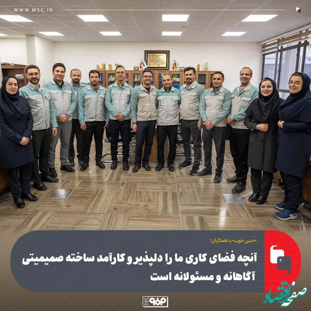 میهمانان این هفته: همکاران صمیمی امور حقوقی