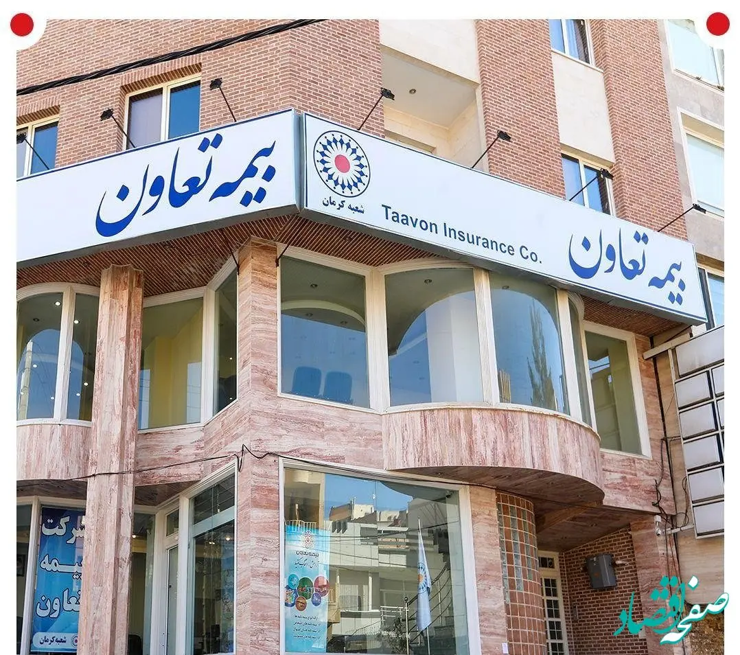 شعبه کرمان بیمه تعاون به محل جدید منتقل شد