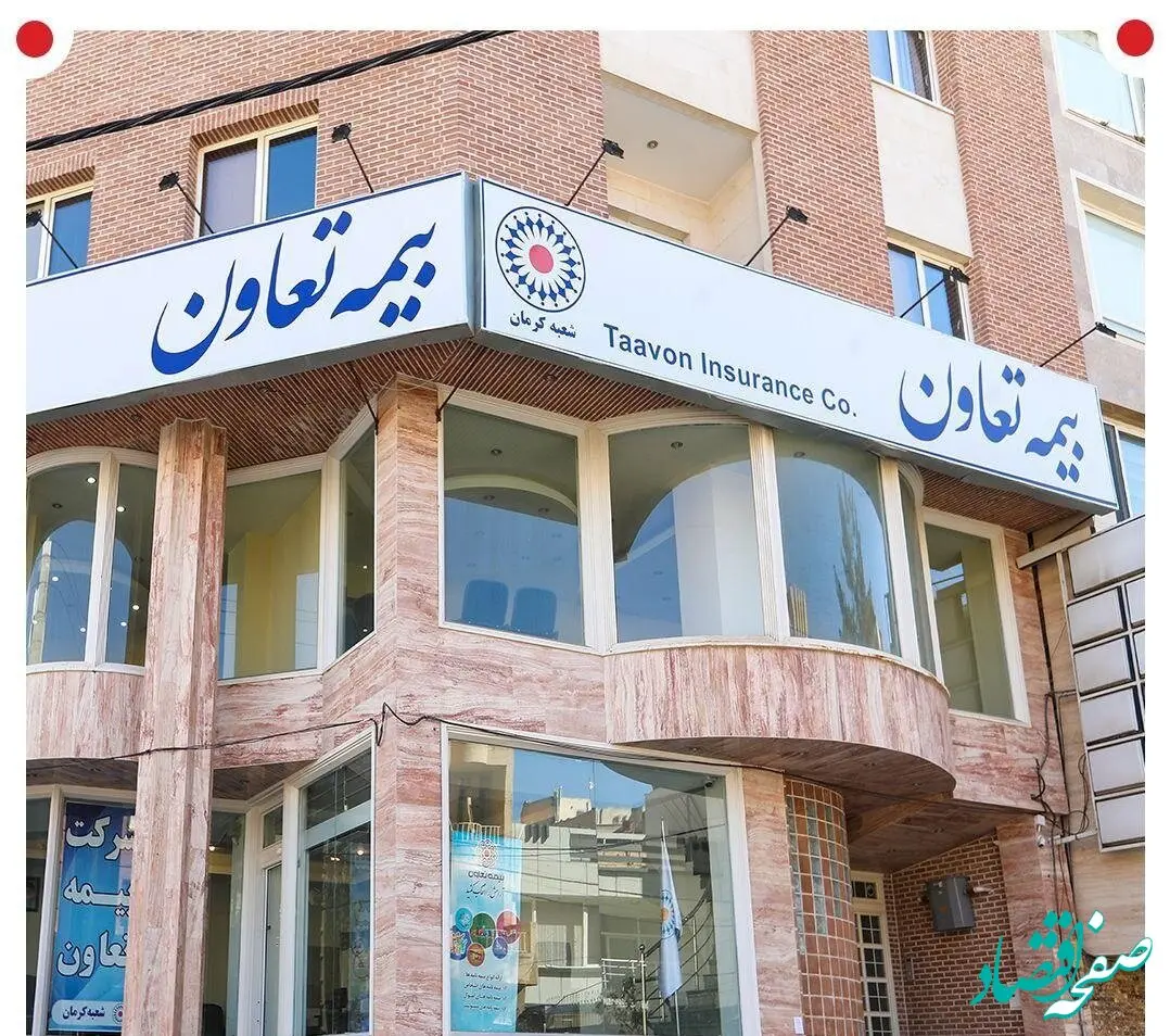 شعبه کرمان بیمه تعاون به محل جدید منتقل شد