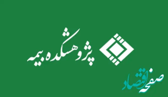 سلسله وبینارهای پسارویداد همایش بیمه و توسعه ۱۴۰۳