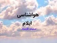 پیش بینی هواشناسی ایلام فردا | پیش بینی آب و هوا ایلام فردا ۲۳ بهمن ماه ۱۴۰۳ / برف بهمن ماهی در جشن انقلاب شادی مردم را مضاعف کرد