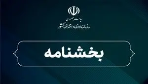 بخشنامه جدید ساعت کار و نحوه فعالیت ادارات در شرایط جنگی کنونی