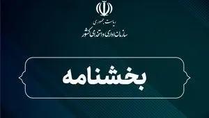 بخشنامه جدید ساعت کار و نحوه فعالیت ادارات در شرایط جنگی کنونی