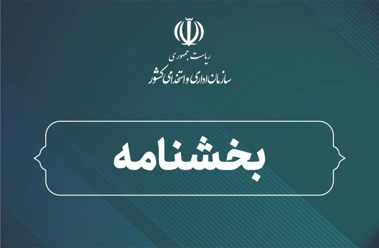 بخشنامه جدید ساعت کار و نحوه فعالیت ادارات در شرایط جنگی کنونی
