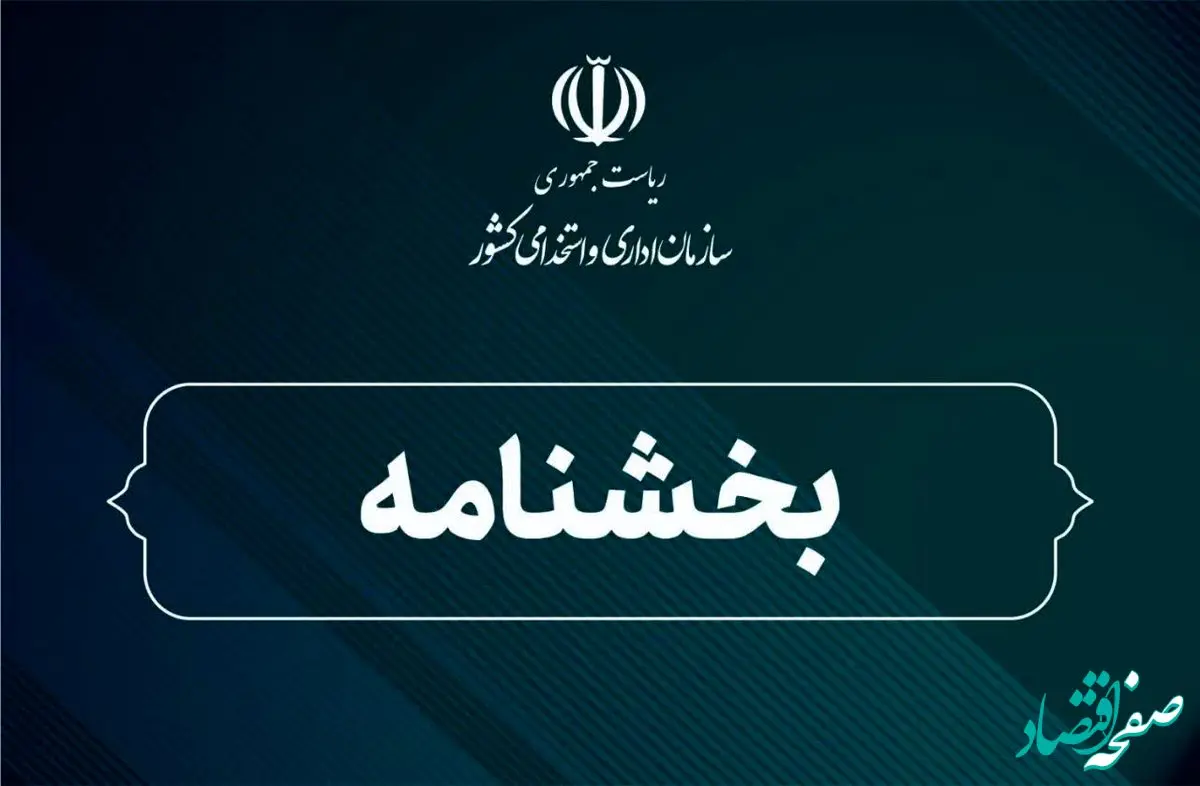 بخشنامه جدید ساعت کار و نحوه فعالیت ادارات در شرایط جنگی کنونی